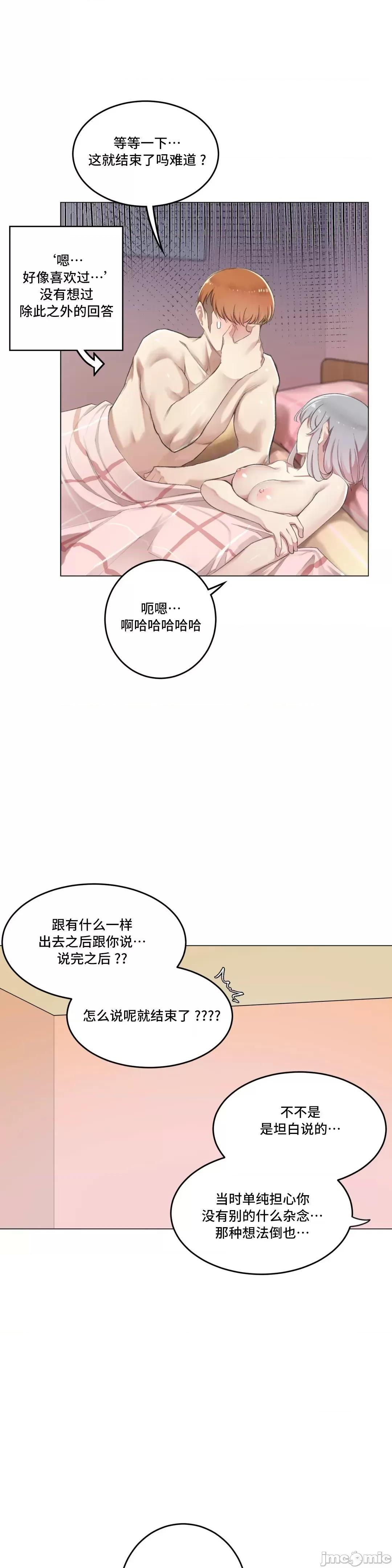不做爱就会失去某物的房间/性爱房间S4 - 第9话9 - page 27