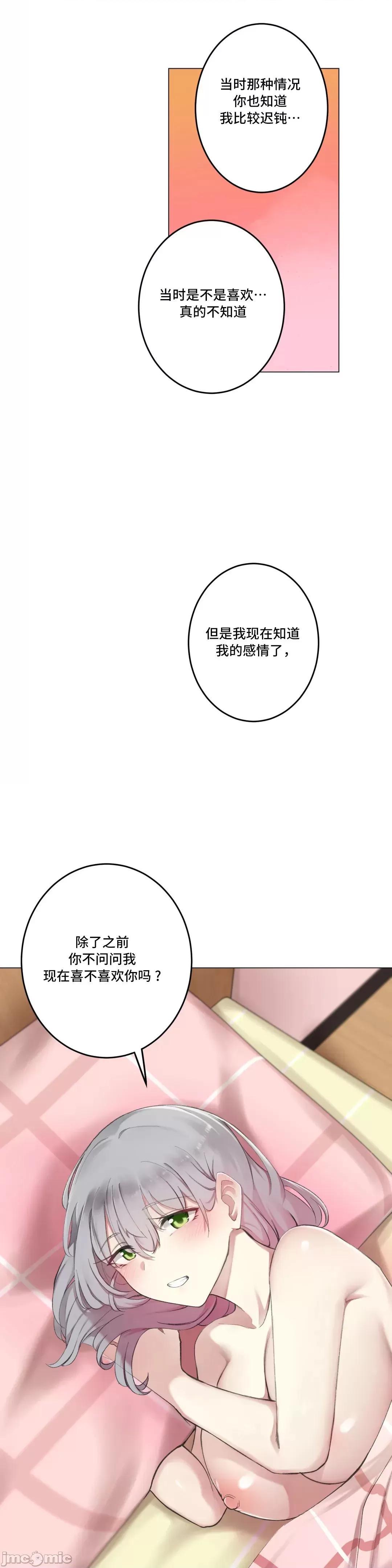不做爱就会失去某物的房间/性爱房间S4 - 第9话9 - page 29
