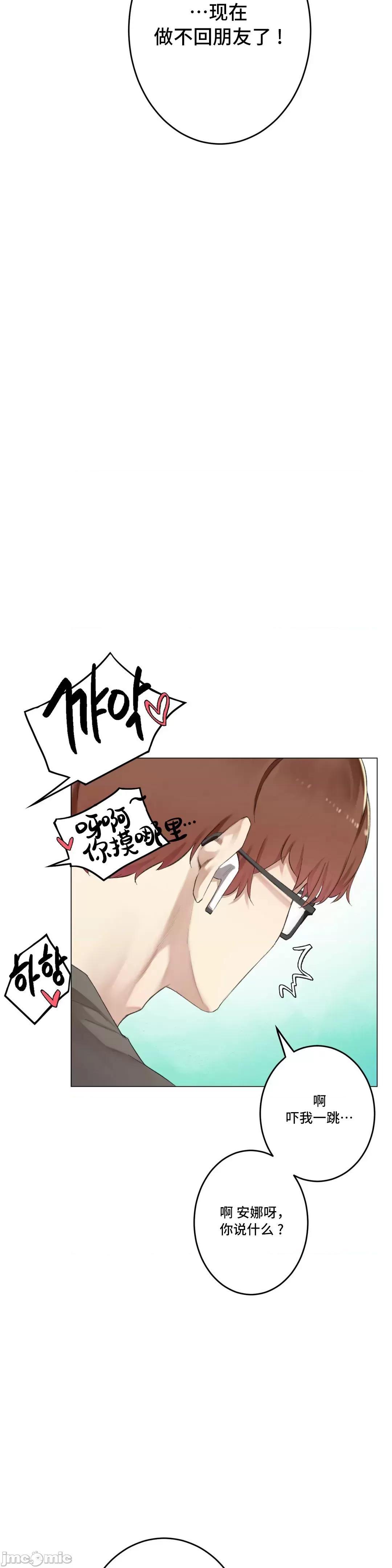 不做爱就会失去某物的房间/性爱房间S4 - 第9话9 - page 33