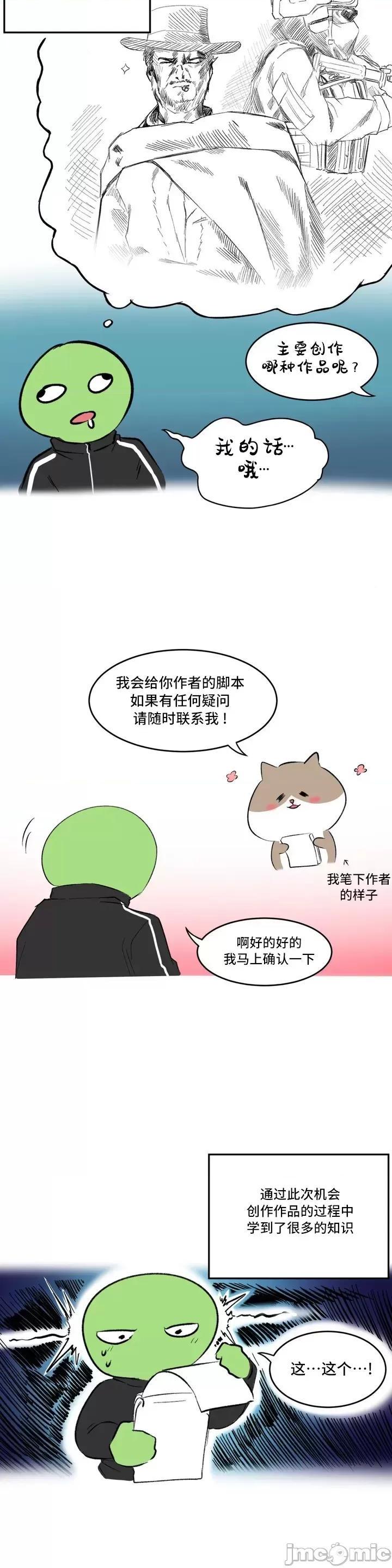 不做爱就会失去某物的房间/性爱房间S4 - 第10话后记 - page 2