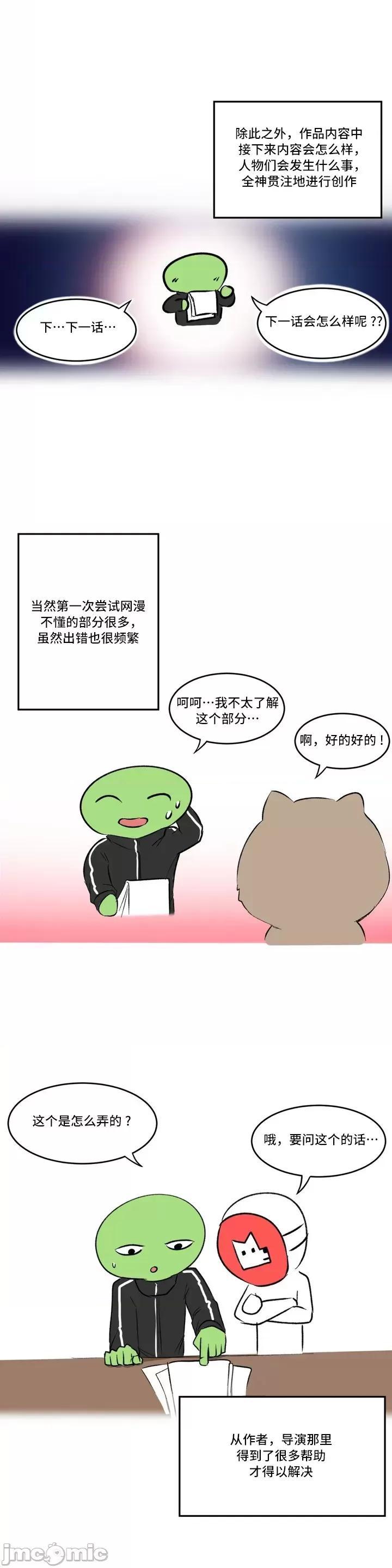 不做爱就会失去某物的房间/性爱房间S4 - 第10话后记 - page 3