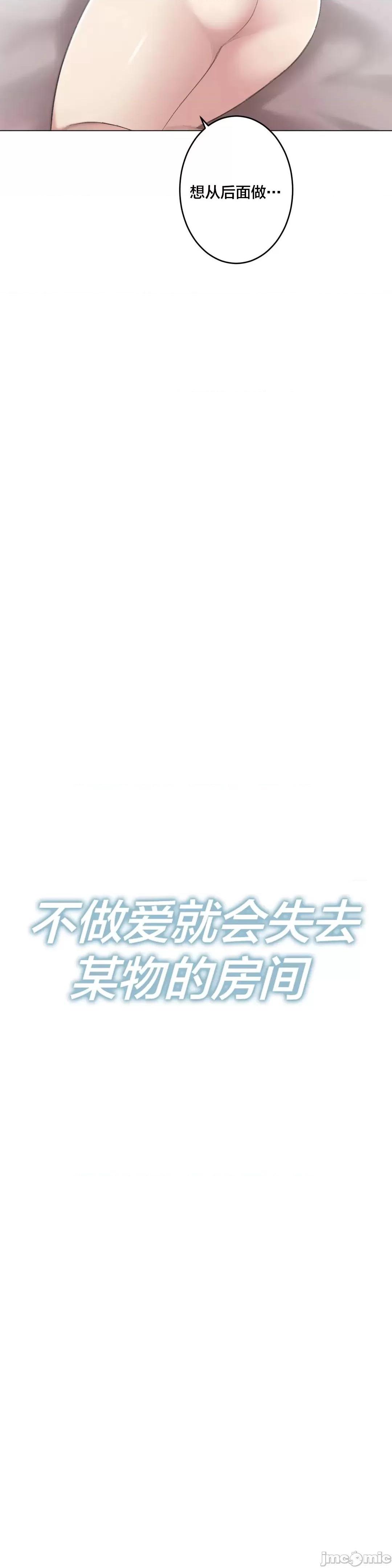 不做爱就会失去某物的房间/性爱房间S4 - 第7话7 - page 5