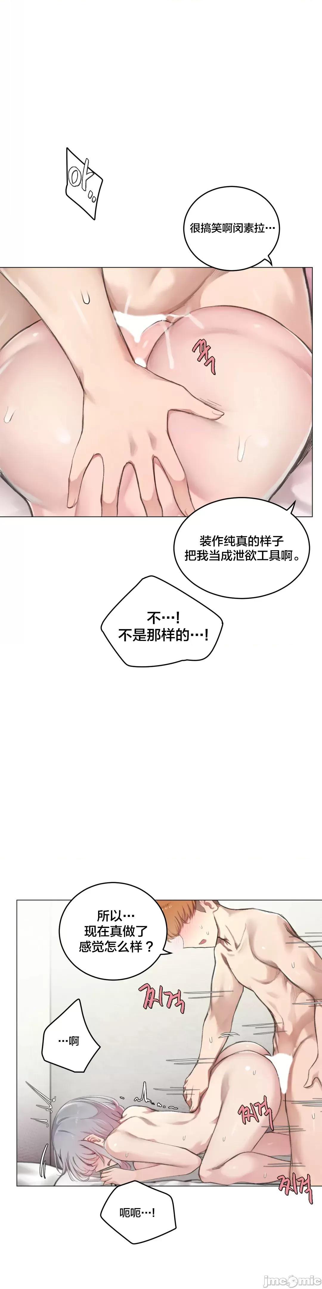 不做爱就会失去某物的房间/性爱房间S4 - 第7话7 - page 22
