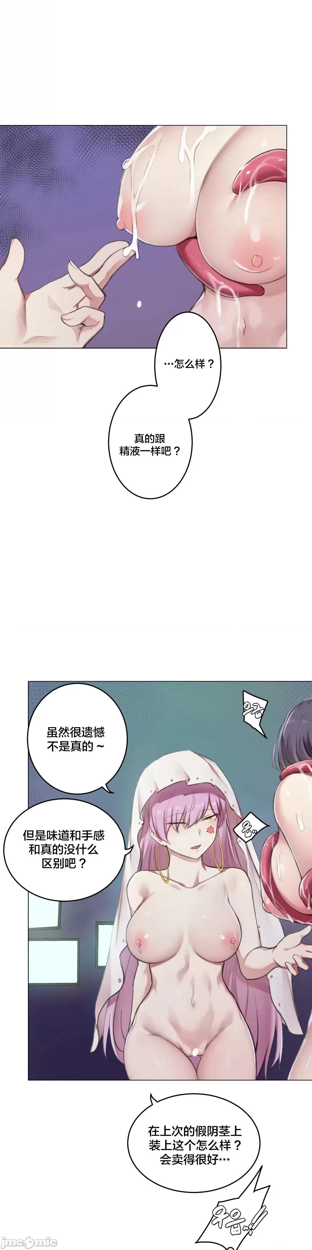 不做爱就会失去某物的房间/性爱房间S4 - 第7话7 - page 29