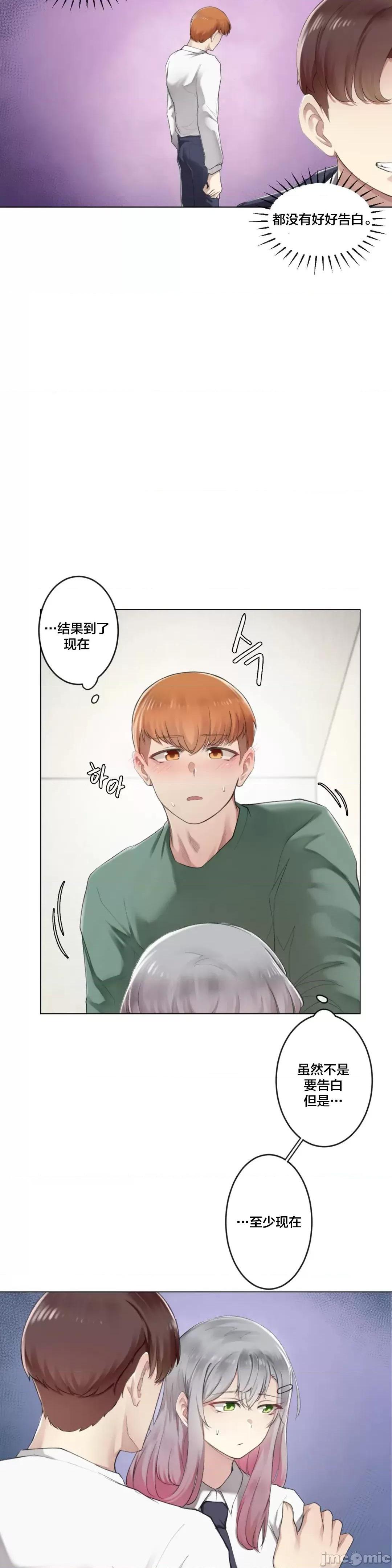 不做爱就会失去某物的房间/性爱房间S4 - 第3话3 - page 27