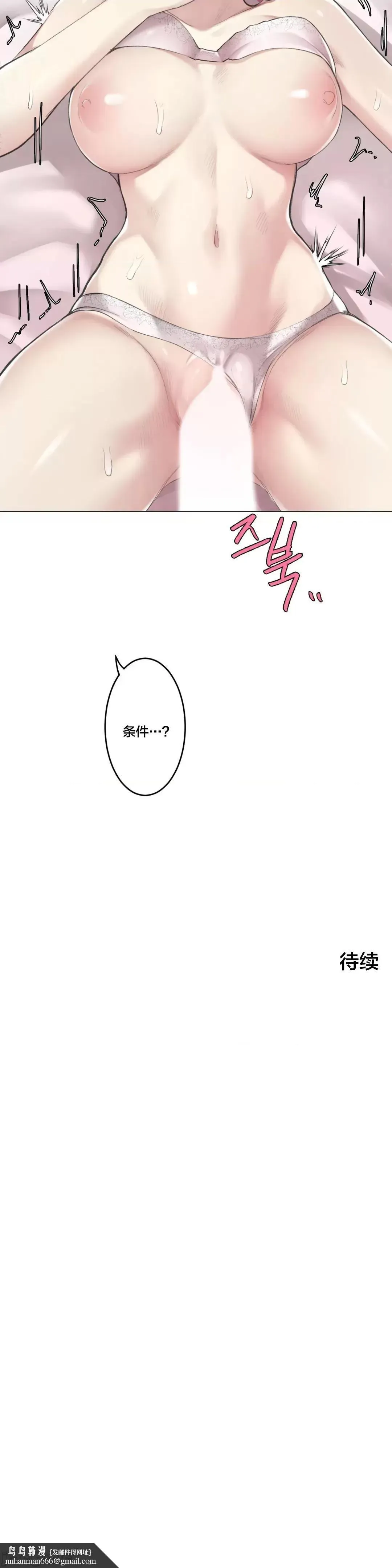 不做爱就会失去某物的房间/性爱房间S4 - 第3话3 - page 33