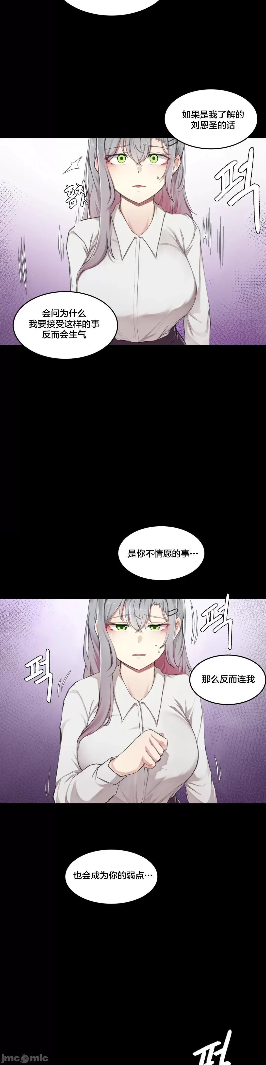 不做爱就会失去某物的房间/性爱房间S4 - 第6话6 - page 3