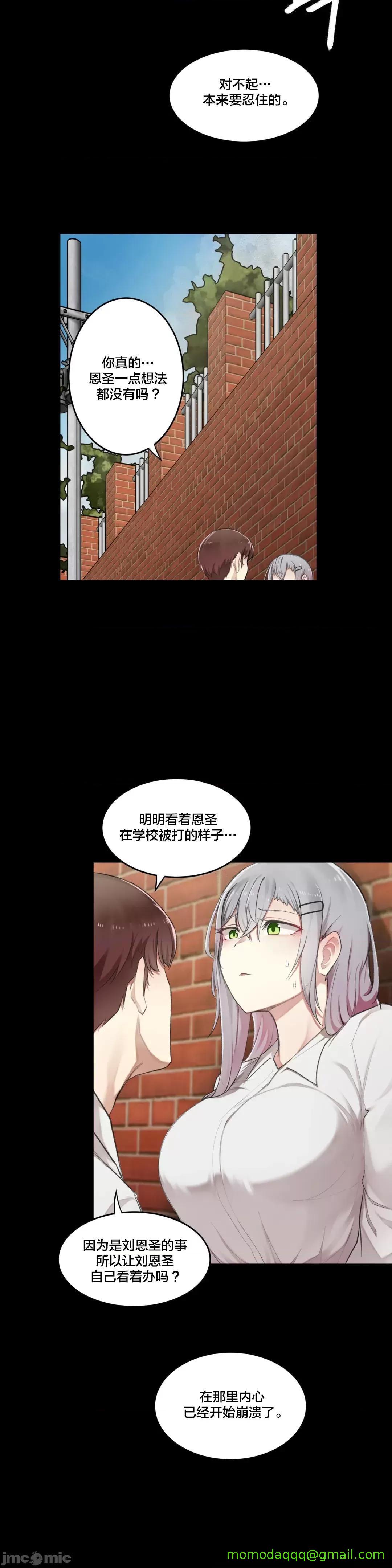 不做爱就会失去某物的房间/性爱房间S4 - 第6话6 - page 4