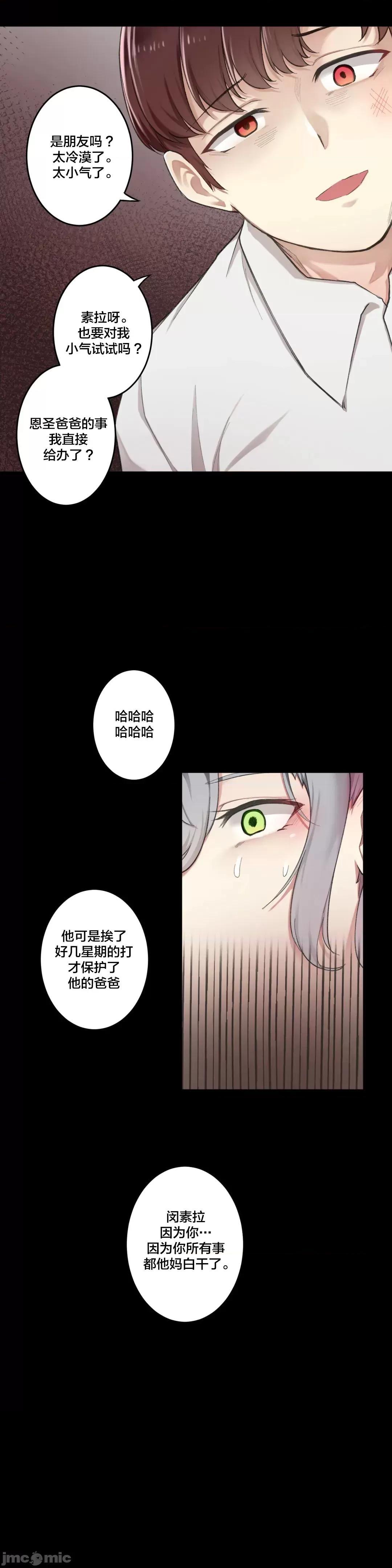 不做爱就会失去某物的房间/性爱房间S4 - 第6话6 - page 5