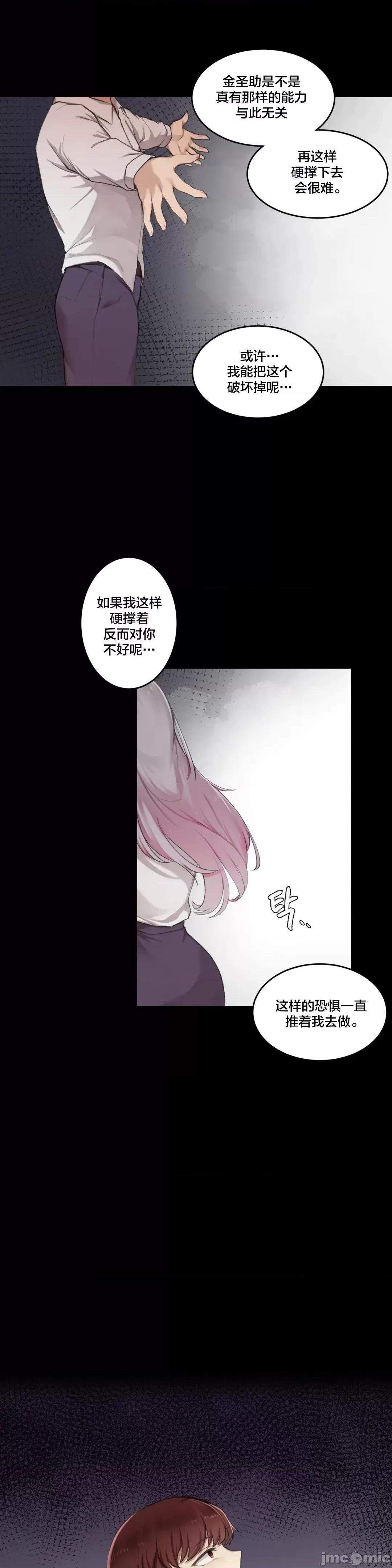 不做爱就会失去某物的房间/性爱房间S4 - 第6话6 - page 6