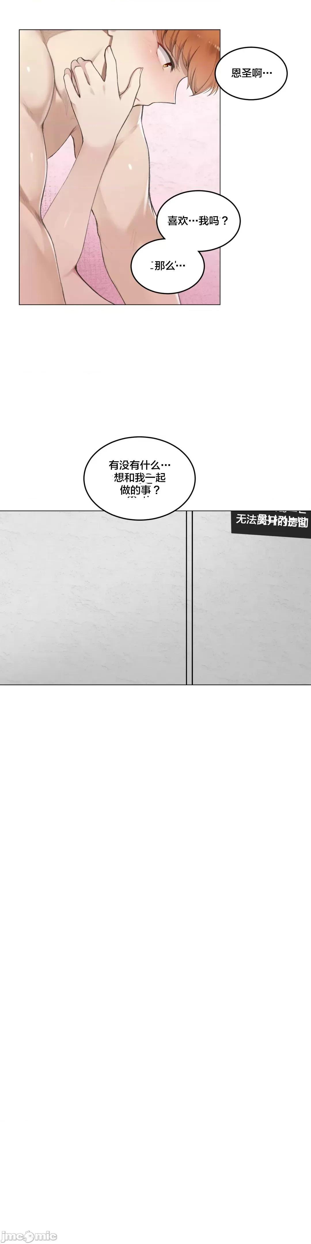 不做爱就会失去某物的房间/性爱房间S4 - 第6话6 - page 27