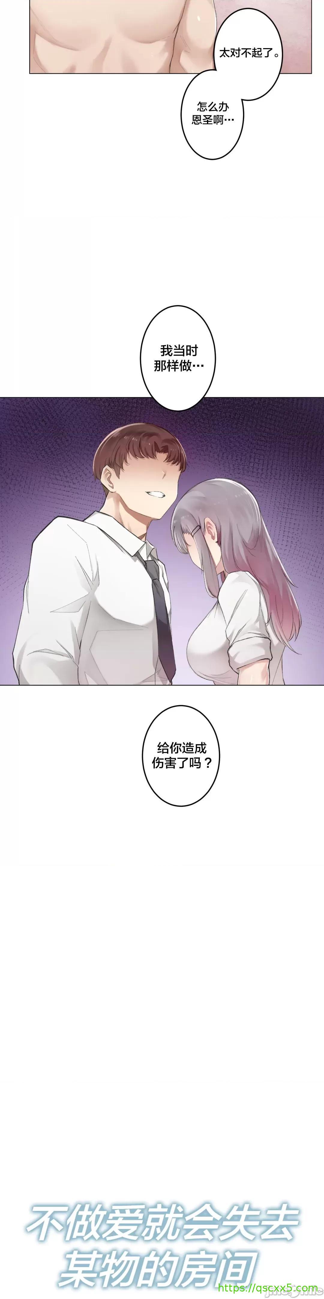 不做爱就会失去某物的房间/性爱房间S4 - 第5话5 - page 8