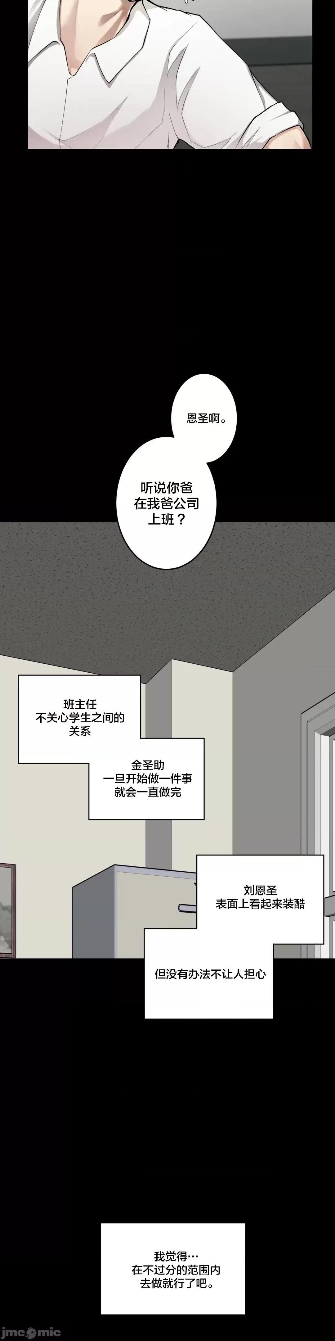 不做爱就会失去某物的房间/性爱房间S4 - 第5话5 - page 14