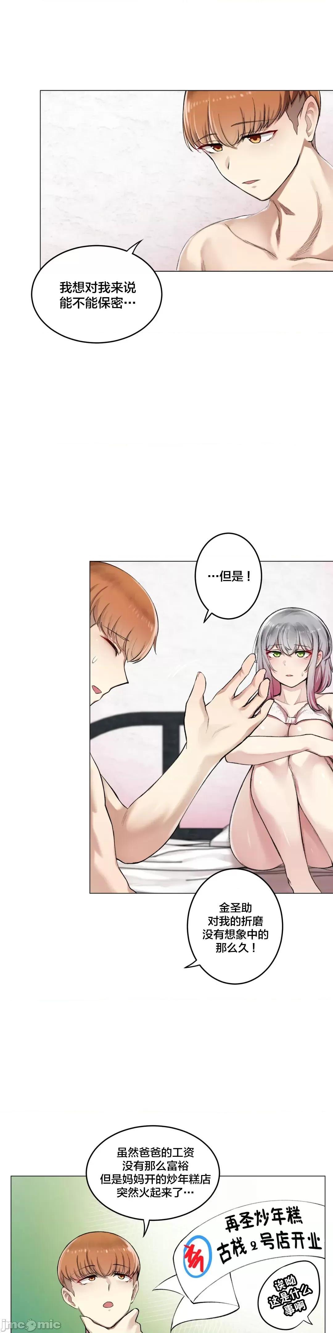 不做爱就会失去某物的房间/性爱房间S4 - 第5话5 - page 26