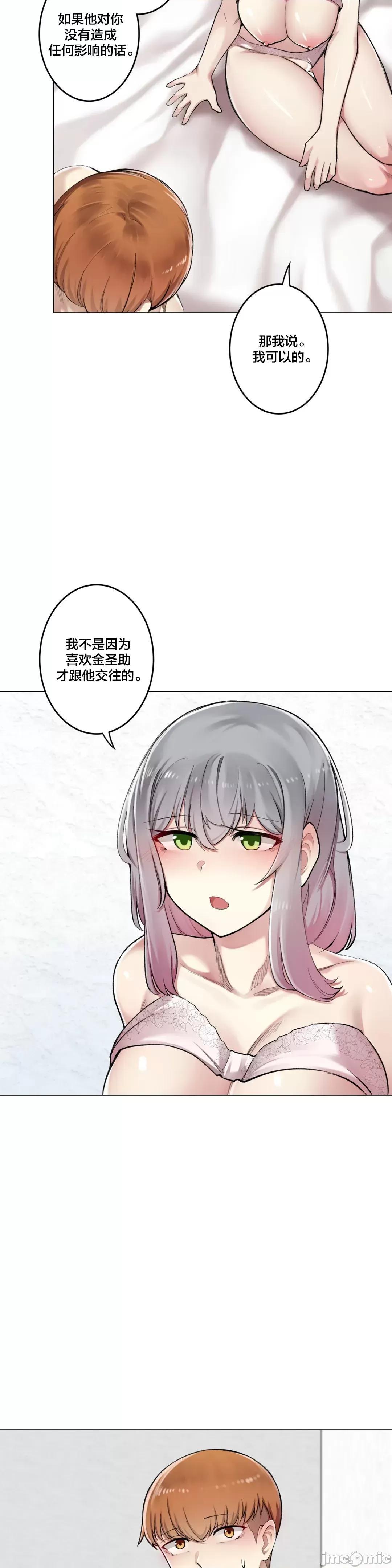 不做爱就会失去某物的房间/性爱房间S4 - 第5话5 - page 29