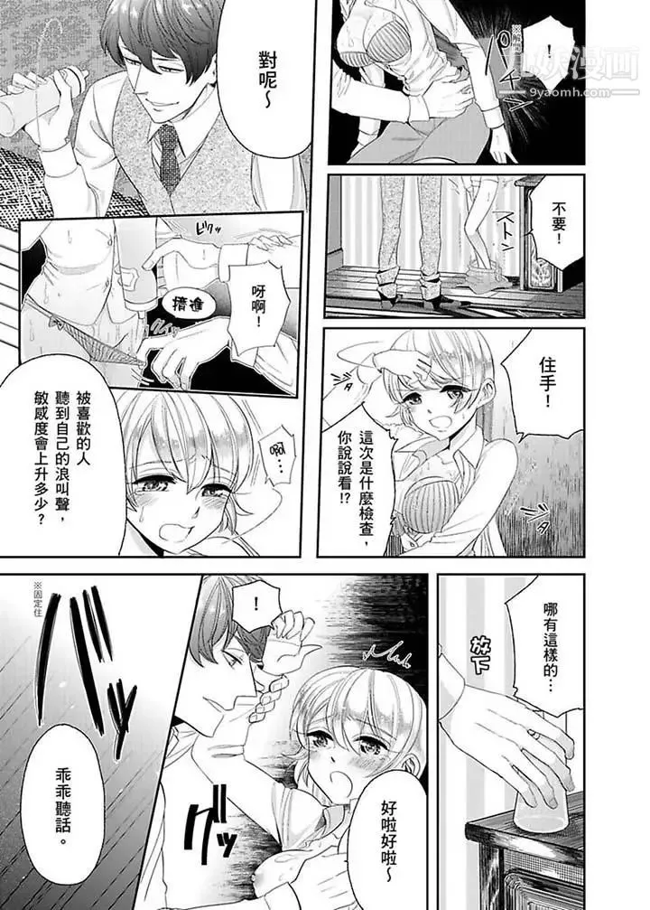 医生…那边不能碰！这样我会高潮的…听到了吗！ - 第11话 - page 2