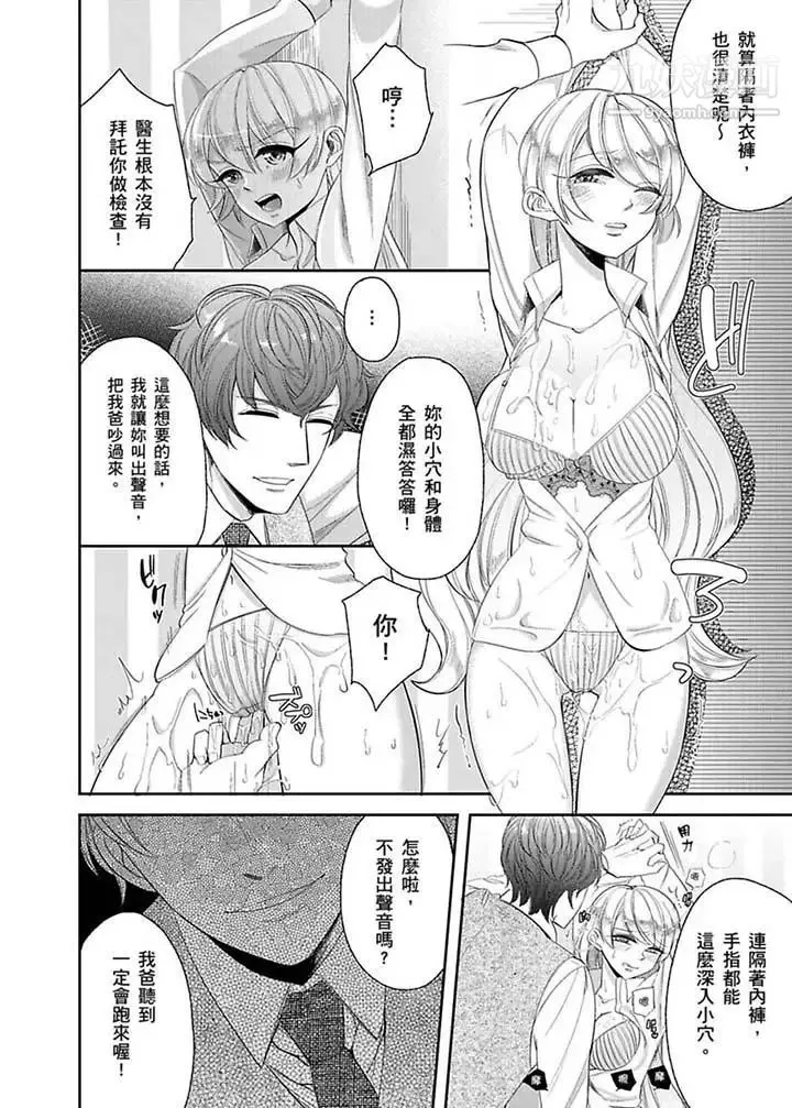 医生…那边不能碰！这样我会高潮的…听到了吗！ - 第11话 - page 3