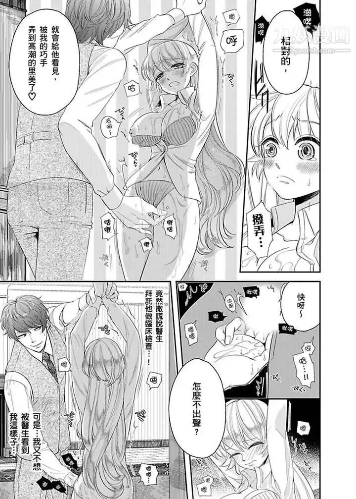 医生…那边不能碰！这样我会高潮的…听到了吗！ - 第11话 - page 4
