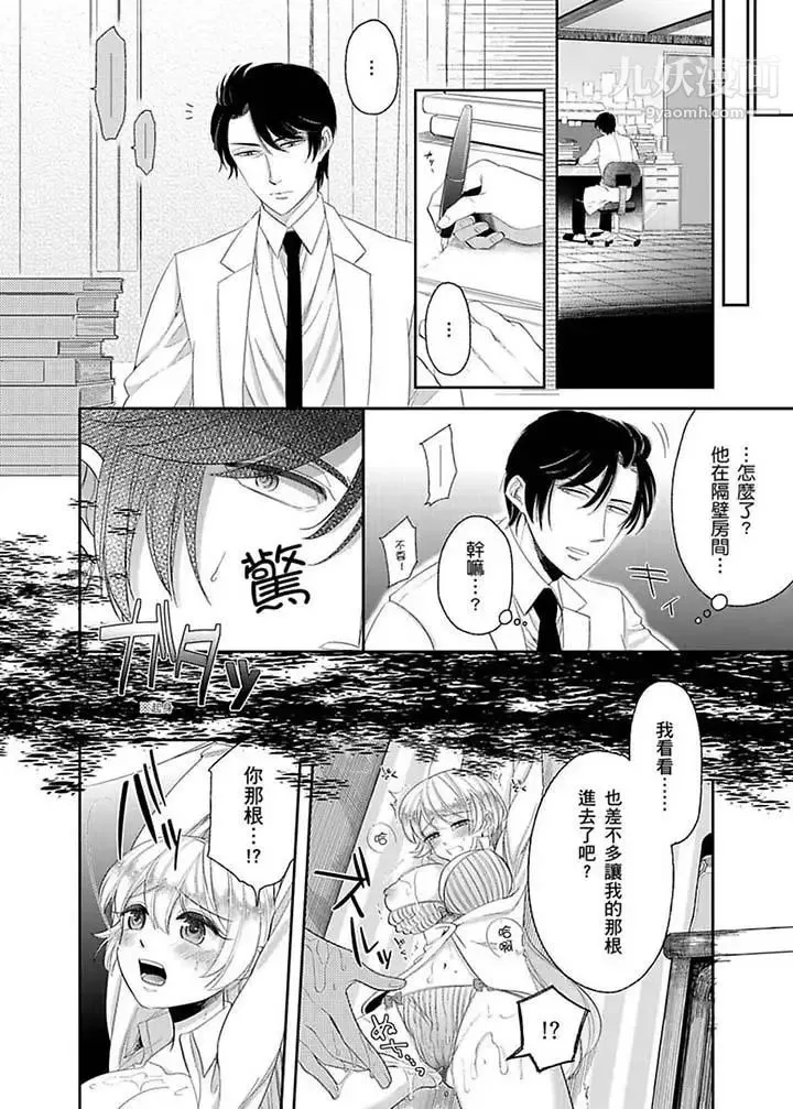 医生…那边不能碰！这样我会高潮的…听到了吗！ - 第11话 - page 5