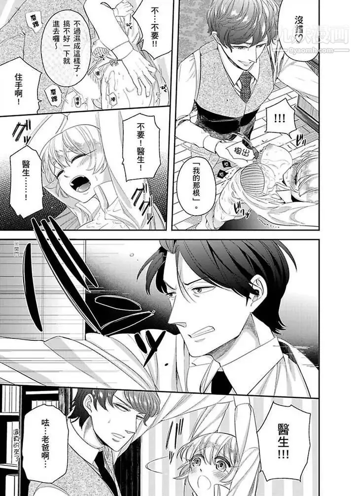 医生…那边不能碰！这样我会高潮的…听到了吗！ - 第11话 - page 6