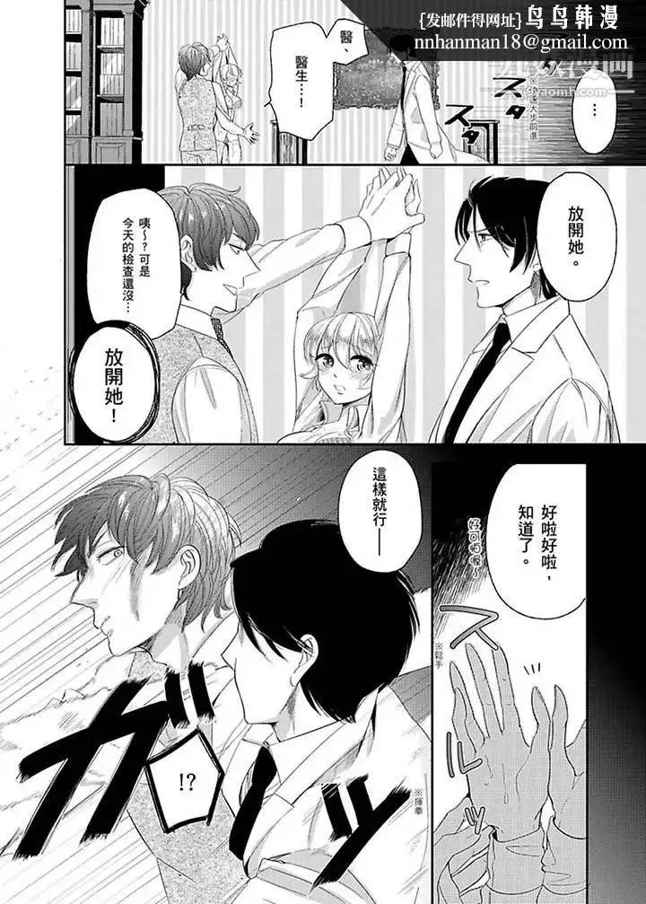 医生…那边不能碰！这样我会高潮的…听到了吗！ - 第11话 - page 7