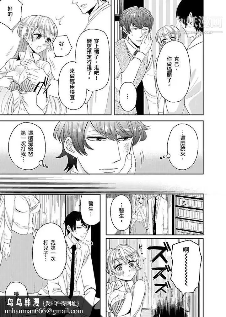 医生…那边不能碰！这样我会高潮的…听到了吗！ - 第11话 - page 8