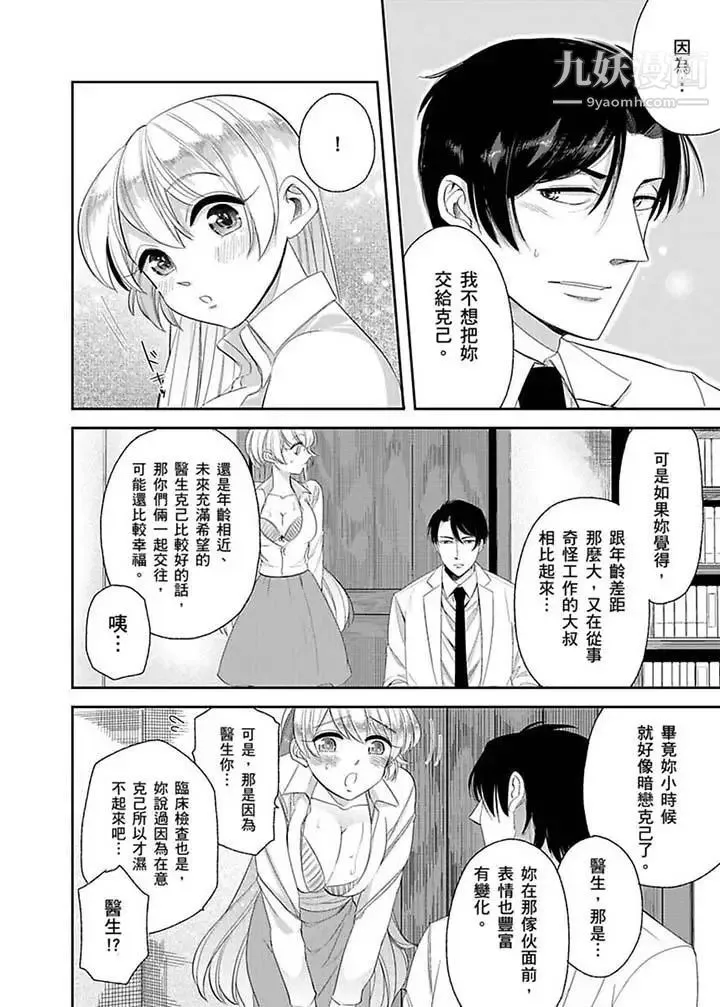 医生…那边不能碰！这样我会高潮的…听到了吗！ - 第11话 - page 9