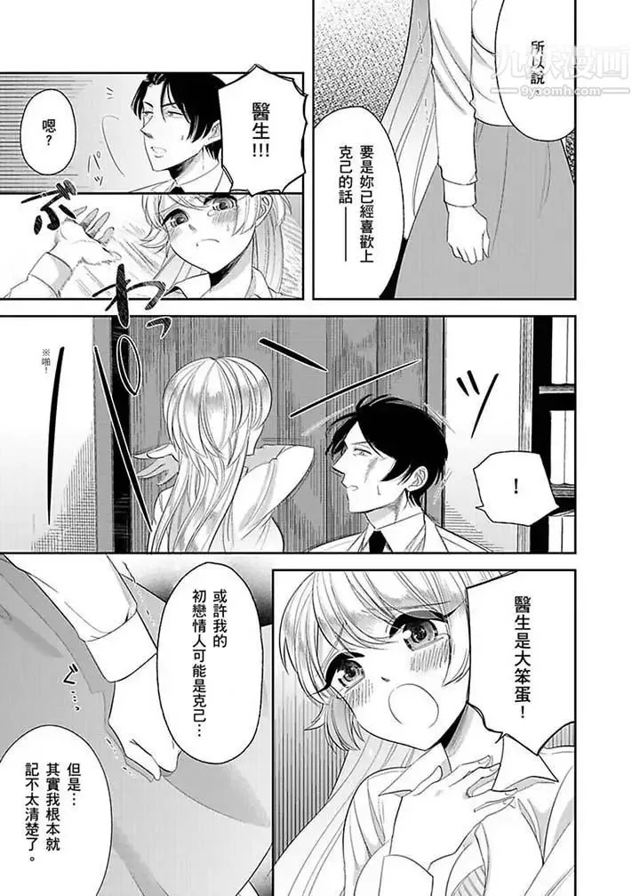 医生…那边不能碰！这样我会高潮的…听到了吗！ - 第11话 - page 10