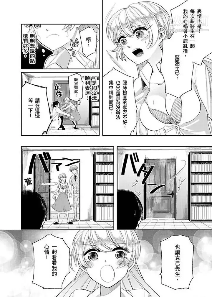 医生…那边不能碰！这样我会高潮的…听到了吗！ - 第11话 - page 11