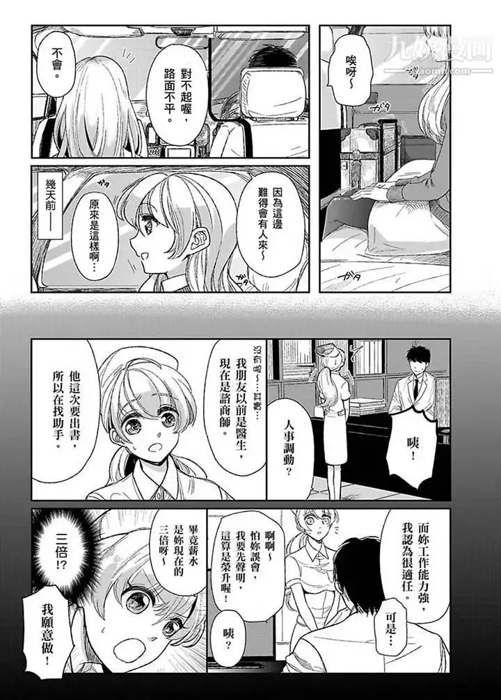 医生…那边不能碰！这样我会高潮的…听到了吗！ - 第1话 - page 2