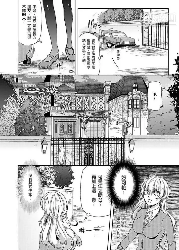 医生…那边不能碰！这样我会高潮的…听到了吗！ - 第1话 - page 3