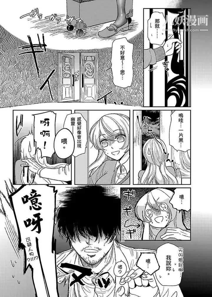 医生…那边不能碰！这样我会高潮的…听到了吗！ - 第1话 - page 4