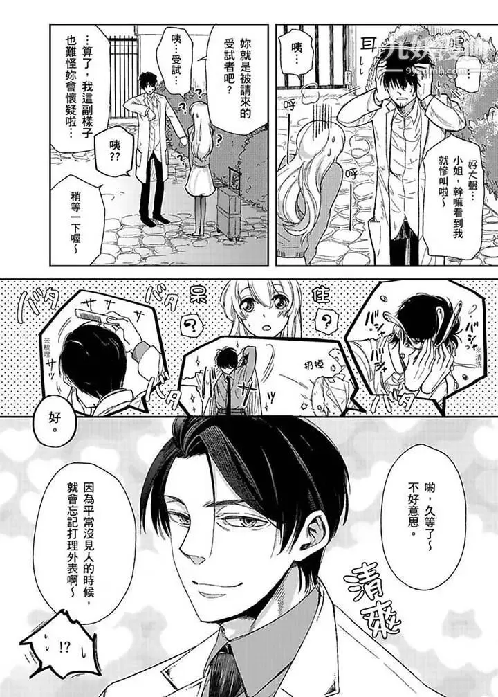 医生…那边不能碰！这样我会高潮的…听到了吗！ - 第1话 - page 5
