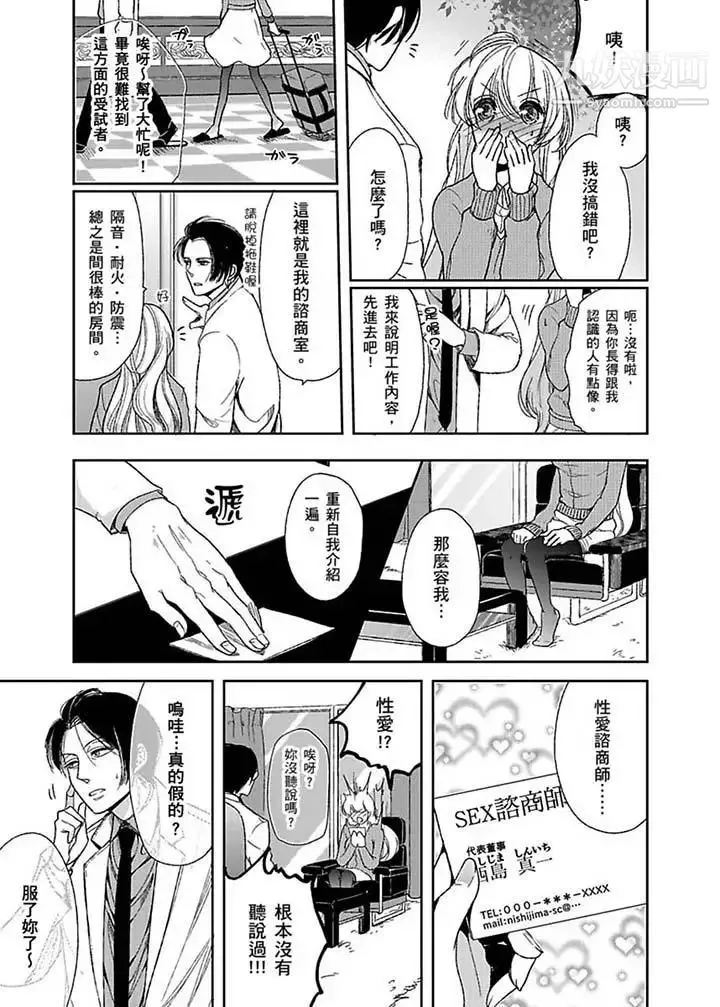 医生…那边不能碰！这样我会高潮的…听到了吗！ - 第1话 - page 6