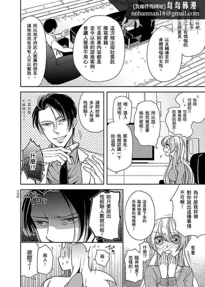 医生…那边不能碰！这样我会高潮的…听到了吗！ - 第1话 - page 7