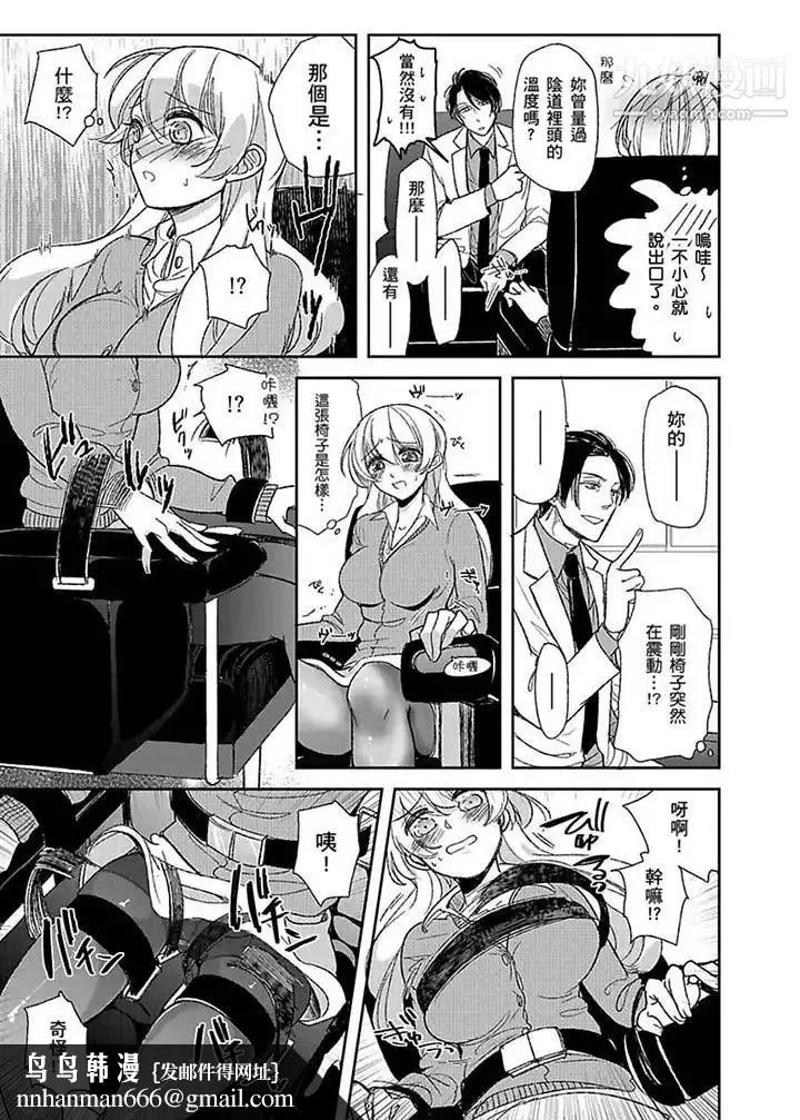 医生…那边不能碰！这样我会高潮的…听到了吗！ - 第1话 - page 8
