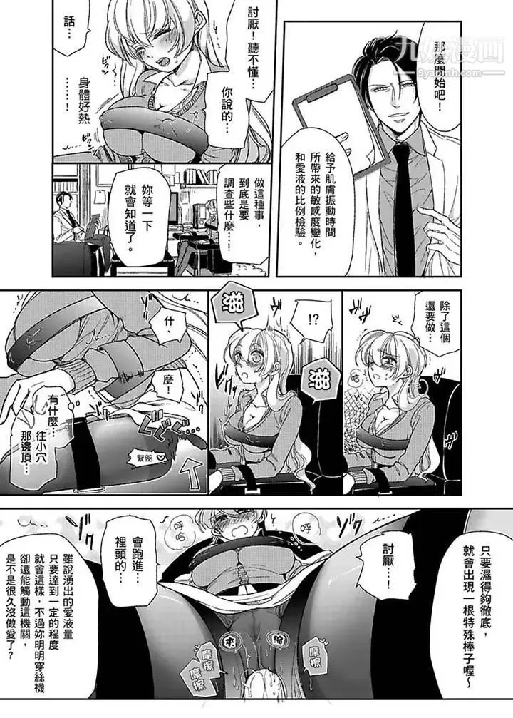医生…那边不能碰！这样我会高潮的…听到了吗！ - 第1话 - page 10