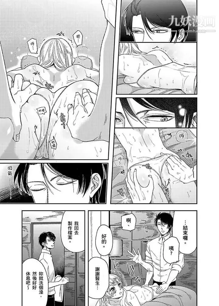 医生…那边不能碰！这样我会高潮的…听到了吗！ - 第5话 - page 2