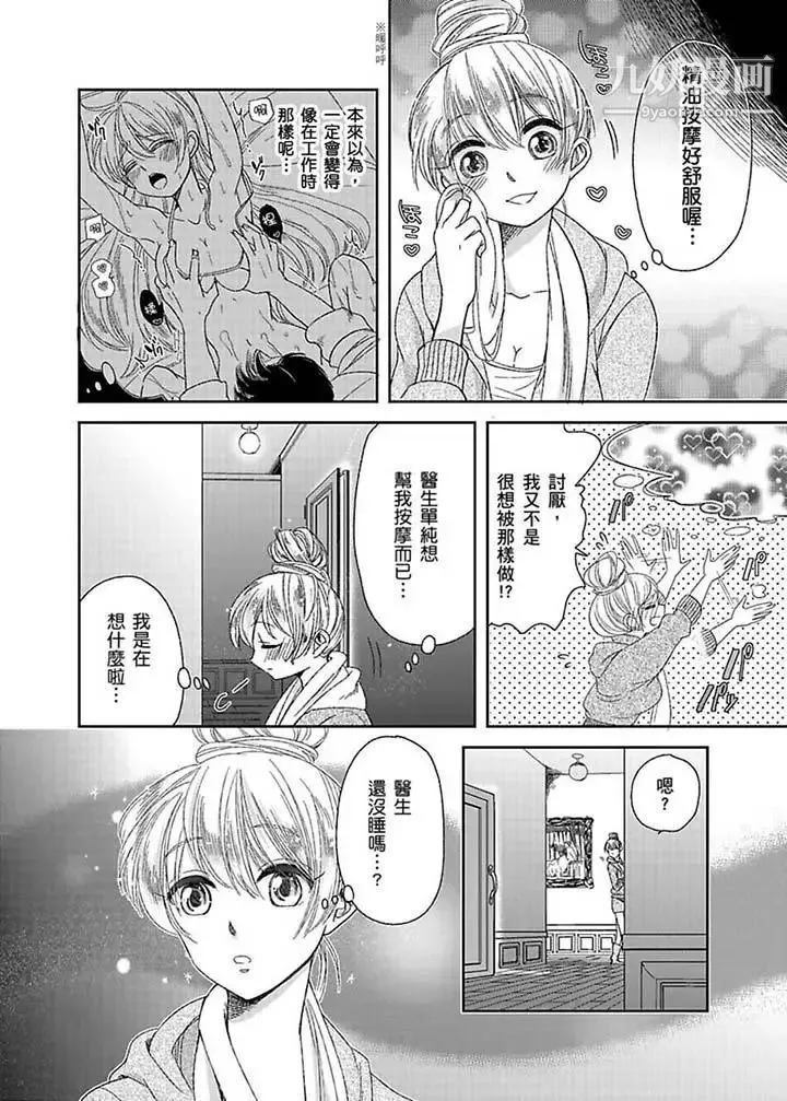 医生…那边不能碰！这样我会高潮的…听到了吗！ - 第5话 - page 3