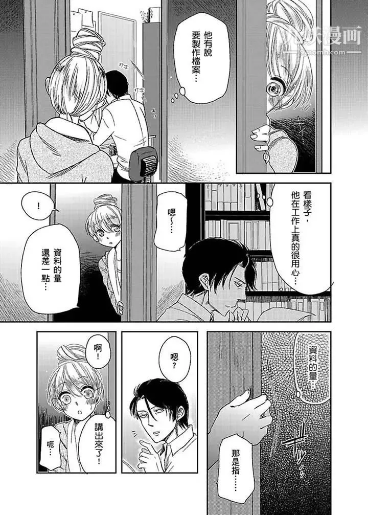 医生…那边不能碰！这样我会高潮的…听到了吗！ - 第5话 - page 4