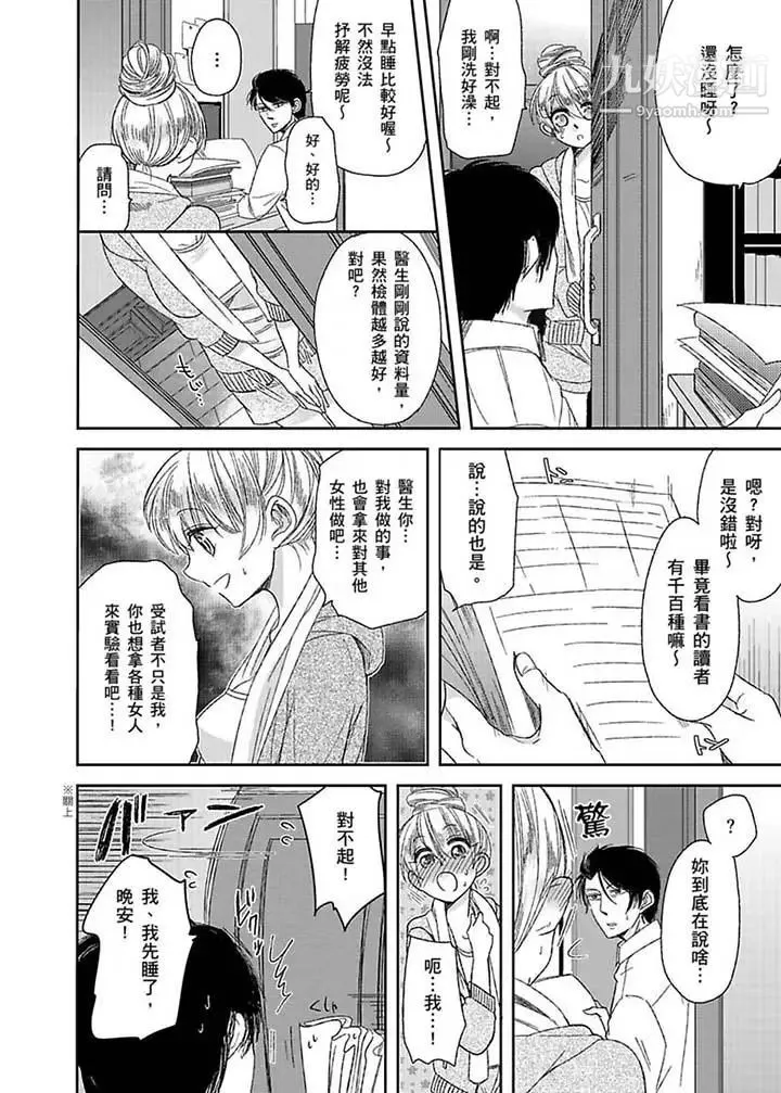 医生…那边不能碰！这样我会高潮的…听到了吗！ - 第5话 - page 5