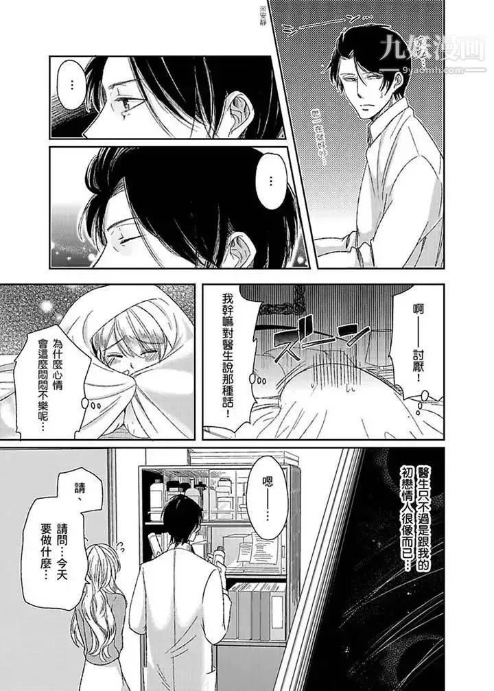 医生…那边不能碰！这样我会高潮的…听到了吗！ - 第5话 - page 6
