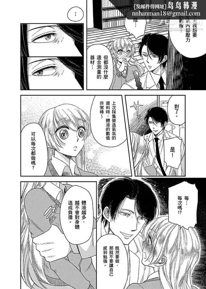 医生…那边不能碰！这样我会高潮的…听到了吗！ - 第5话 - page 7