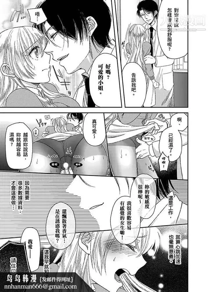 医生…那边不能碰！这样我会高潮的…听到了吗！ - 第5话 - page 8