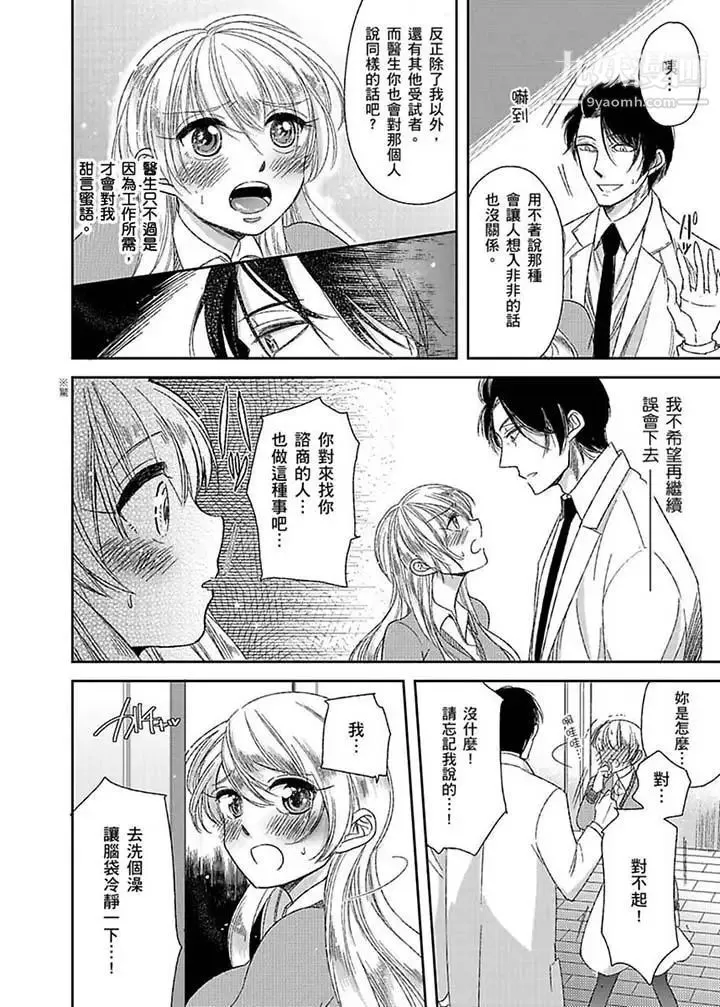 医生…那边不能碰！这样我会高潮的…听到了吗！ - 第5话 - page 9