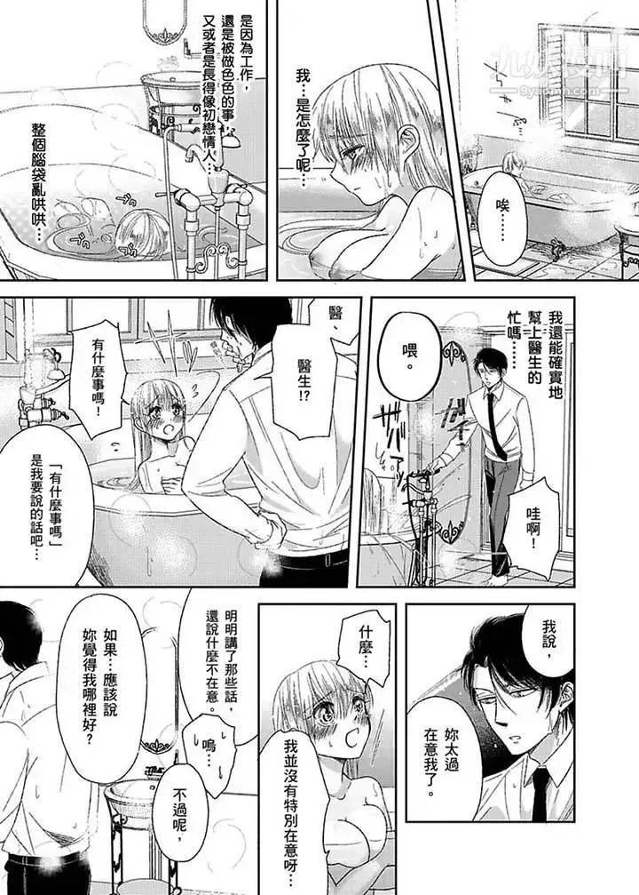医生…那边不能碰！这样我会高潮的…听到了吗！ - 第5话 - page 10