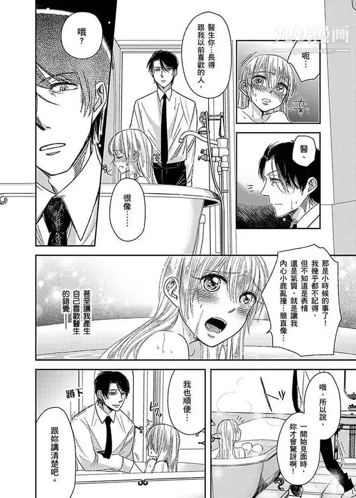 医生…那边不能碰！这样我会高潮的…听到了吗！ - 第5话 - page 11
