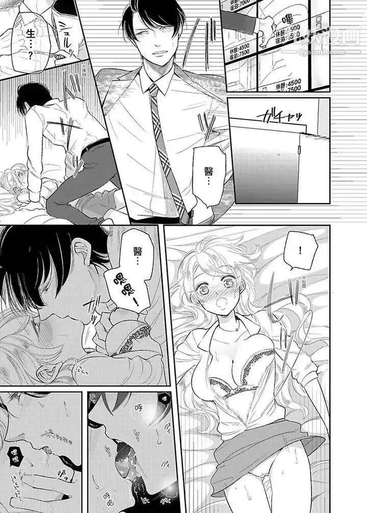 医生…那边不能碰！这样我会高潮的…听到了吗！ - 第16话 - page 2