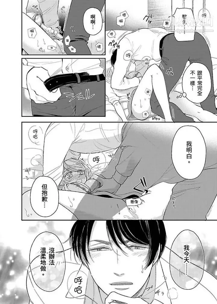 医生…那边不能碰！这样我会高潮的…听到了吗！ - 第16话 - page 3