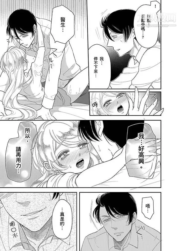 医生…那边不能碰！这样我会高潮的…听到了吗！ - 第16话 - page 6